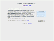Tablet Screenshot of ipnodns.ru